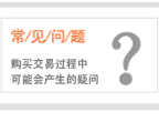 常见问题